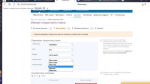 Загрузка КТП в АИС Дневник ру