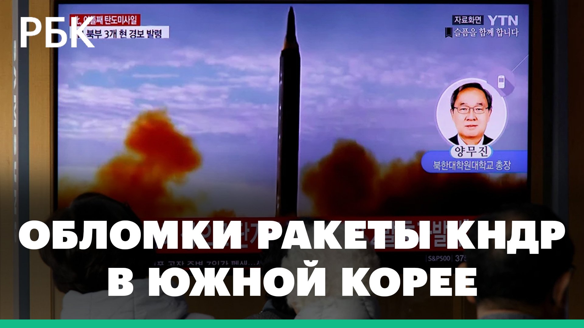 Южнокорейские военные нашли обломки ракеты КНДР, которая пересекла границу государств