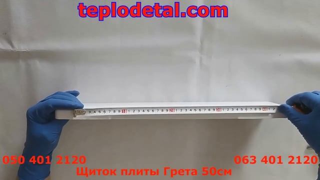 Щиток плиты Грета 50см белый смотреть онлайн