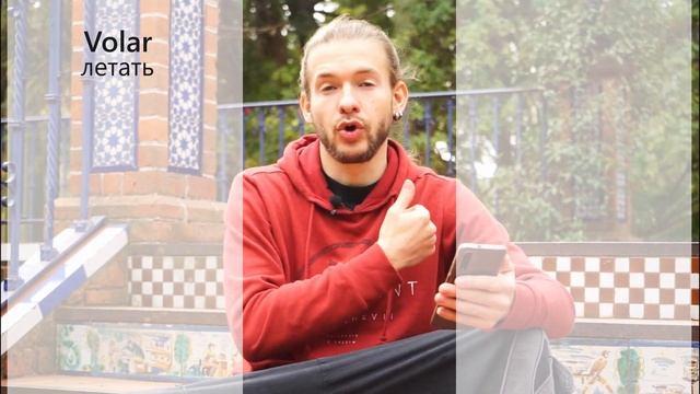 В каких лицах и спряжениях изменяется гласная?/Что там с "vos"? — отклоняющиеся глаголы в испанском