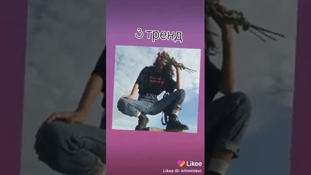 На сколько хорошо ты знаешь тренды смотреть онлайн