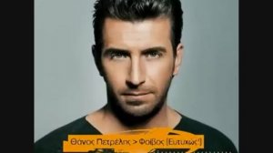 Thanos Petrelis - Daneika