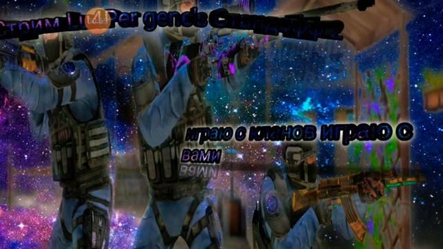 Почему сегодня не было стрима или видео? смотреть онлайн