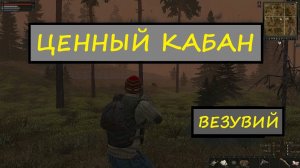 Топ фарм изи бабки: Кабаны на Везувии или как фармить новичку - Сталкер Онлайн \ Stay Out