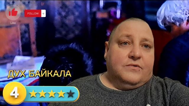 ДУХ БАЙКАЛА