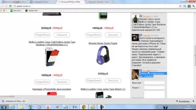 Обратная связь по сайту apple-cover.ru смотреть онлайн
