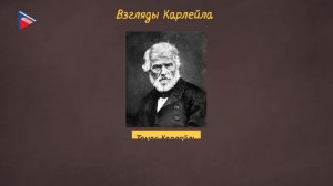 Краткий курс по всеобщей истории - Идейно-политическое развитие стран западной Европы XIX века