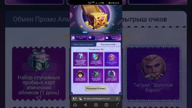 MLBB - браузерный ивент 11.11