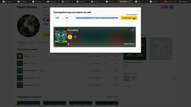 Как добавить Яндекс музыку на сайт тильда
