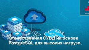 Postgres Pro Enterprise 14 - СУБД от Postgres Professional