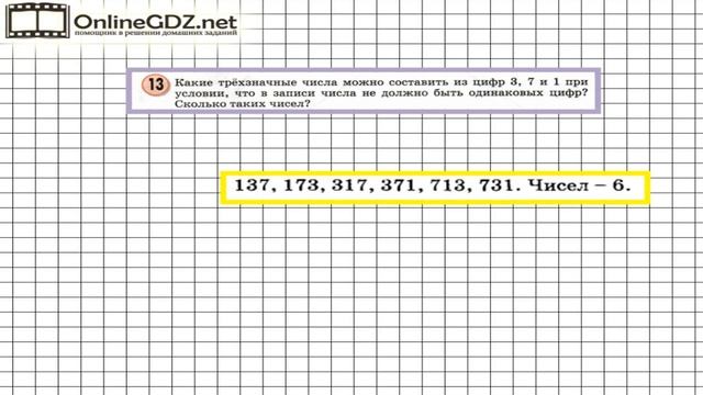 Урок 21 Задание 13 – ГДЗ по математике 3 класс (Петерсон Л.Г.) Часть 1 смотреть онлайн