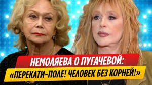 Светлана Немоляева жестко высказалась об Алле Пугачевой