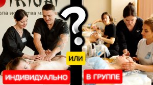 Занятия массажем. В группе или индивидуально