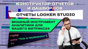 Конструктор отчетов и дашбордов в Looker Studio