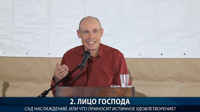 САД НАСЛАЖДЕНИЙ или ЧТО ПРИНОСИТ ИСТИННОЕ УДОВЛЕТВОРЕНИЕ