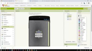 Программирование для Android на платформе MIT APP INVENTOR. 2 урок. Первое приложение.