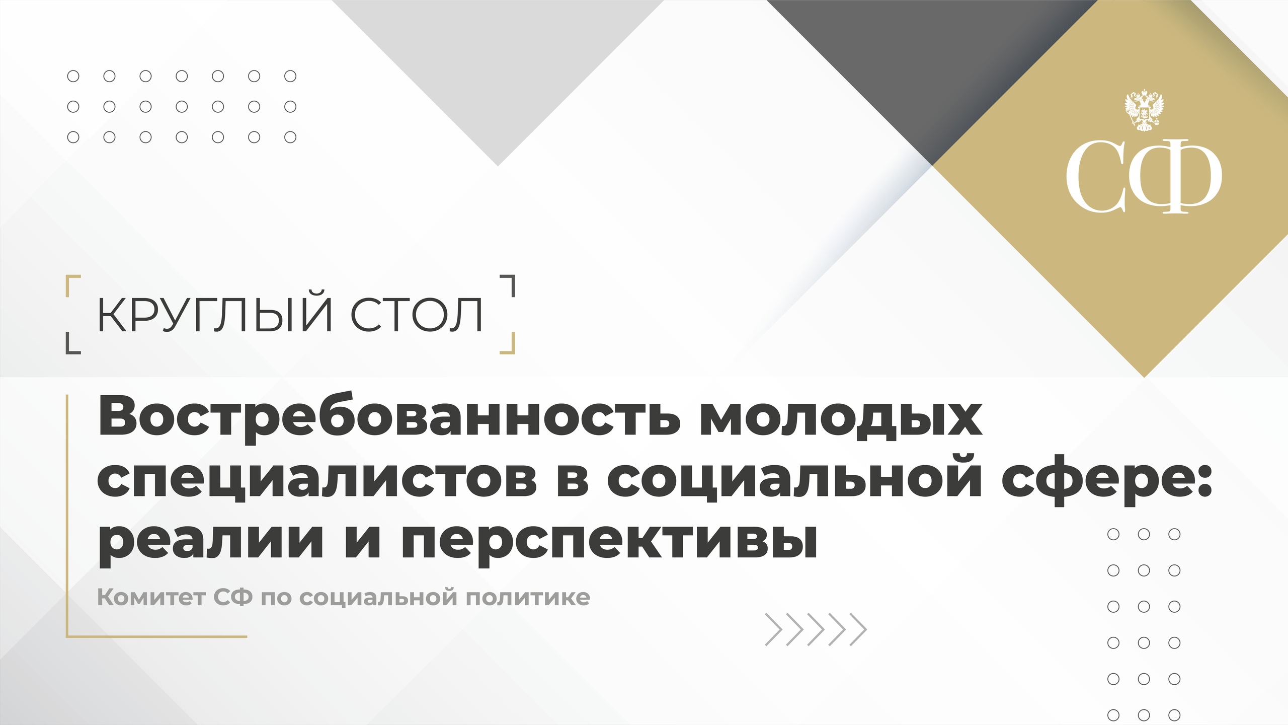Востребованность молодых специалистов в социальной сфере: реалии и перспективы