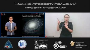 РЖЯ Лекция Наш дом во вселенной Роман Морячков