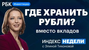 Рубль - ракета, облигации - замена вкладам? Лукойл, Роснефть, Газпромнефть - перспективы нефтяников