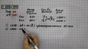 Страница 30 Задание 112 – Математика 4 класс Моро – Учебник Часть 2
