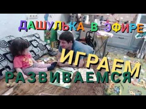 Дашулька в прямом эфире!общаемся,накануне пасхи.
