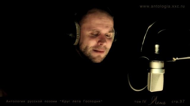 Проект "Живая поэзия". Александр Блок. "Лето". Читает Максим Аверин.