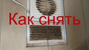 Как почистить крышку вентиляции на кухне.