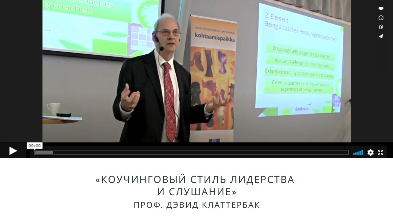 'Лидерство в коучинговом стиле и слушание'