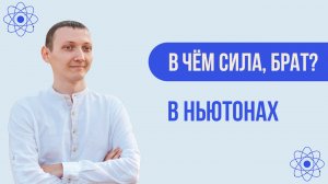 Силы | Физика. 7 класс