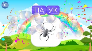 Учимся читать Слоги Часть 4