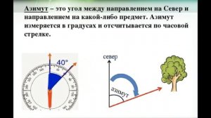 $7 "Ориентирование", География 6 класс, Домогацких