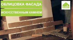 Облицовка фасада искусственным камнем