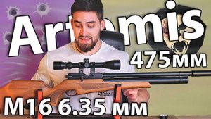 Artemis M16 6.35 мм (475 мм, редуктор) видео обзор