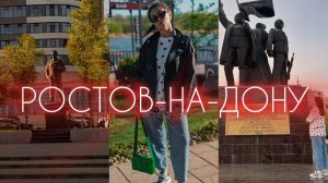 ВЛОГ: выходные МАРИУПОЛЬЦЕВ в РОСТОВЕ-НА-ДОНУ! Цивилизация, фастфуд, батутный центр, ночная жизнь