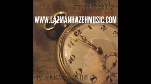 Eretz Zavat Chalav ( A Land Flowing With Milk)- Baht Rivka Whitten THE OFFICIAL CHANNEL