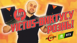 Виктусы бывают разные | HP Victus 15 vs 16 5600H/3050ti vs 6600H/3050