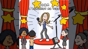 А вспомнят ли тебя