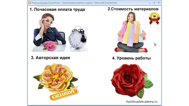 $$$ Как Правильно оценить свою работу на продажу! $$$