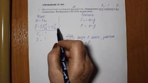 Физика 7 кл (2013 г) Пер § 28 Упр 10 № 5.На столе стоит телевизор массой 5 кг.Определите силу тяже
