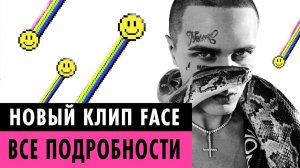 КОМУ FACE ПОСВЯТИЛ СВОЙ КЛИП? | СОБОЛЕВ МЕНЯЕТ ФОРМАТ?