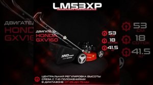 Бензиновая газонокосилка HND LM 53 XP (двигатель HONDA GXV160)