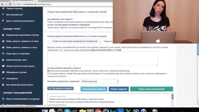 Поиск пользователей ВКонтакте с открытой стеной
