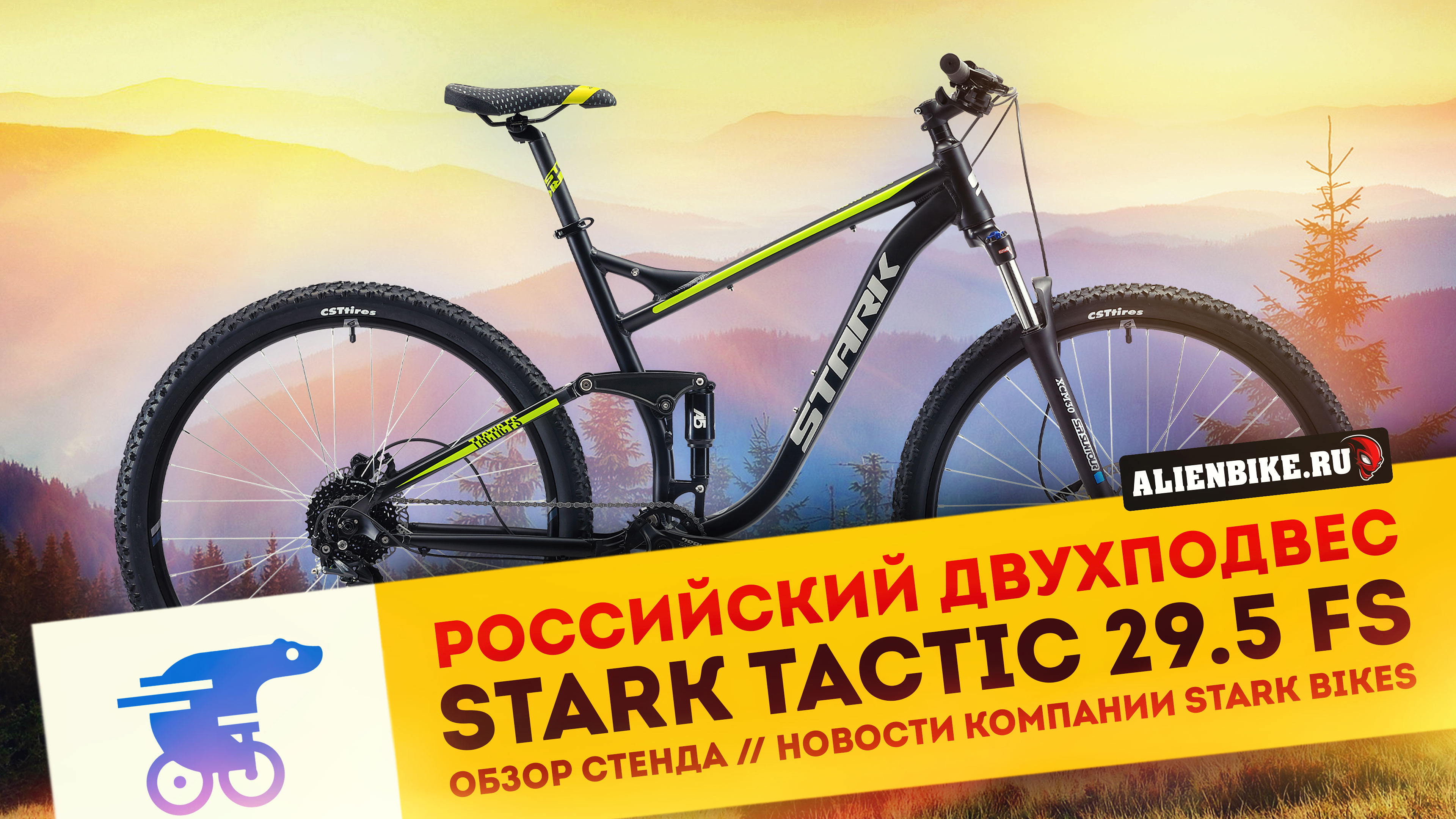 Российский двухподвес Stark Tactic 29.5 FS // Stark BMX Madness 6 и другие новости Stark Bikes