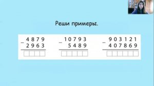 ПИСЬМЕННОЕ ВЫЧИТАНИЕ МНОГОЗНАЧНЫХ ЧИСЕЛ