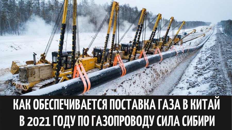 Газ поставка в сибирь