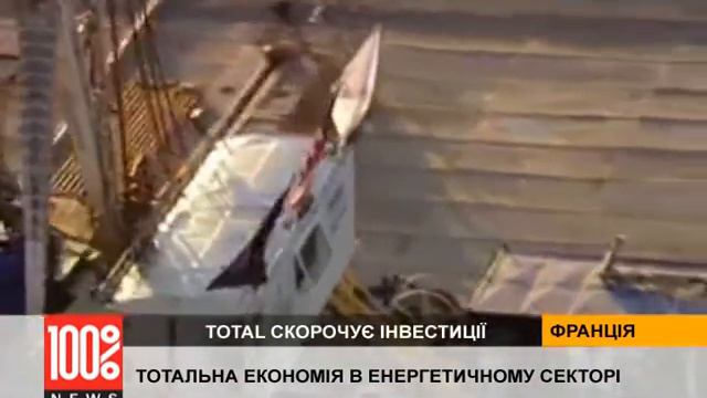 Total сокращает инвестиции и персонал смотреть онлайн