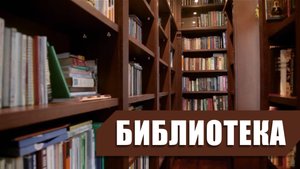 Обзор библиотеки Классика Люкс