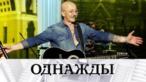 70 лет Александру Розенбауму, свадьба Марины Федункив и фильм «Нюрнберг» | «Однажды…»