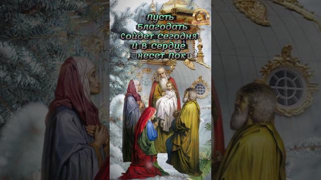 15февраля Сретение Господне