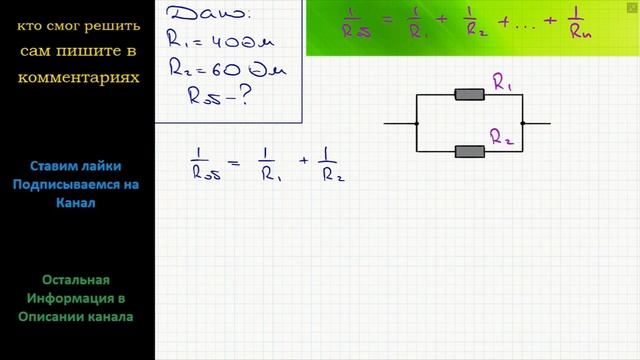 Физика Каково сопротивление участка цепи, состоящего из двух параллельно соединенных резисторов смотреть онлайн